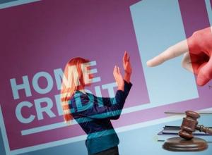 Прощает ли долг Home Credit Bank?